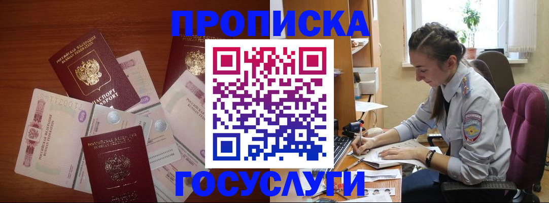 прописка в Геленджике