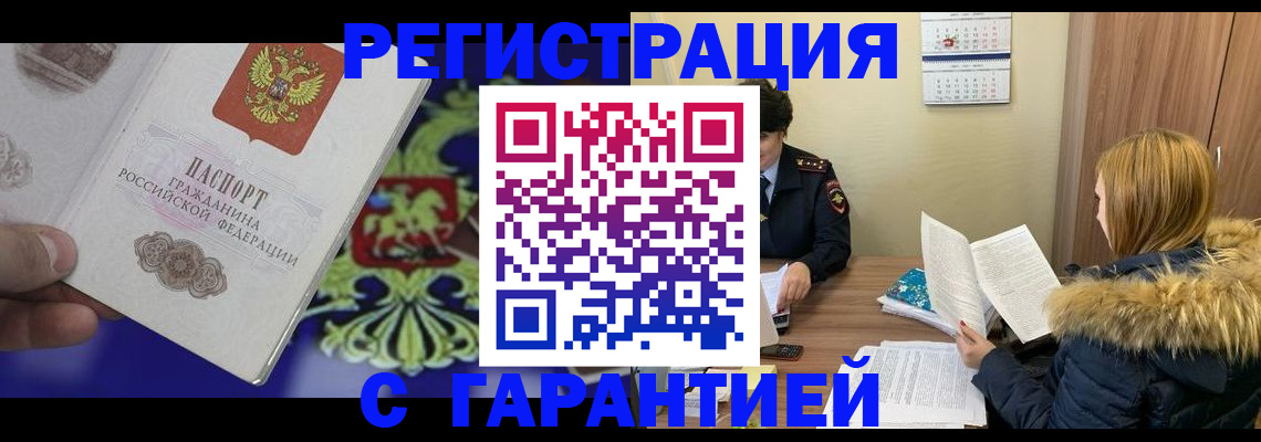 временная регистрация для всех в Геленджике