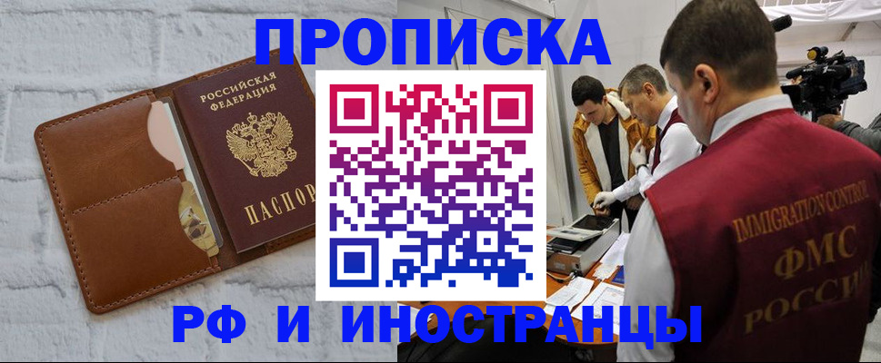 временная регистрация недорого в Геленджике