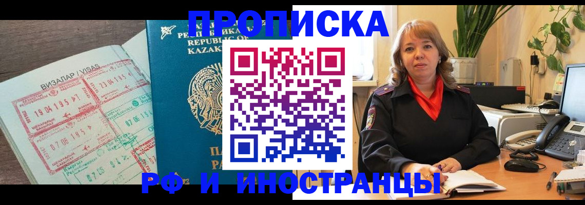 купить прописку в Геленджике